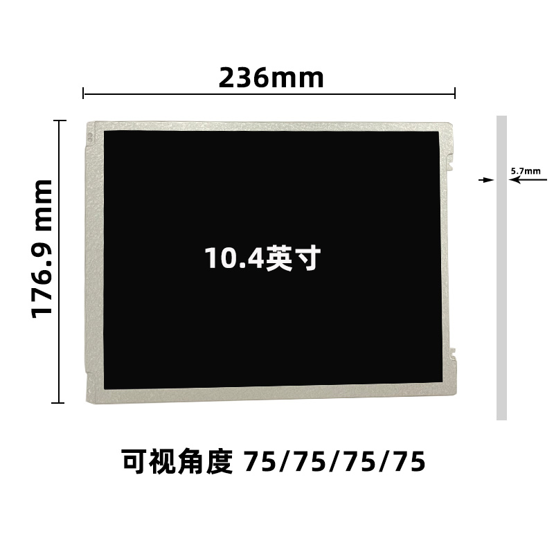 10.4寸液晶屏_10.4寸工業(yè)顯示屏_晶海光電