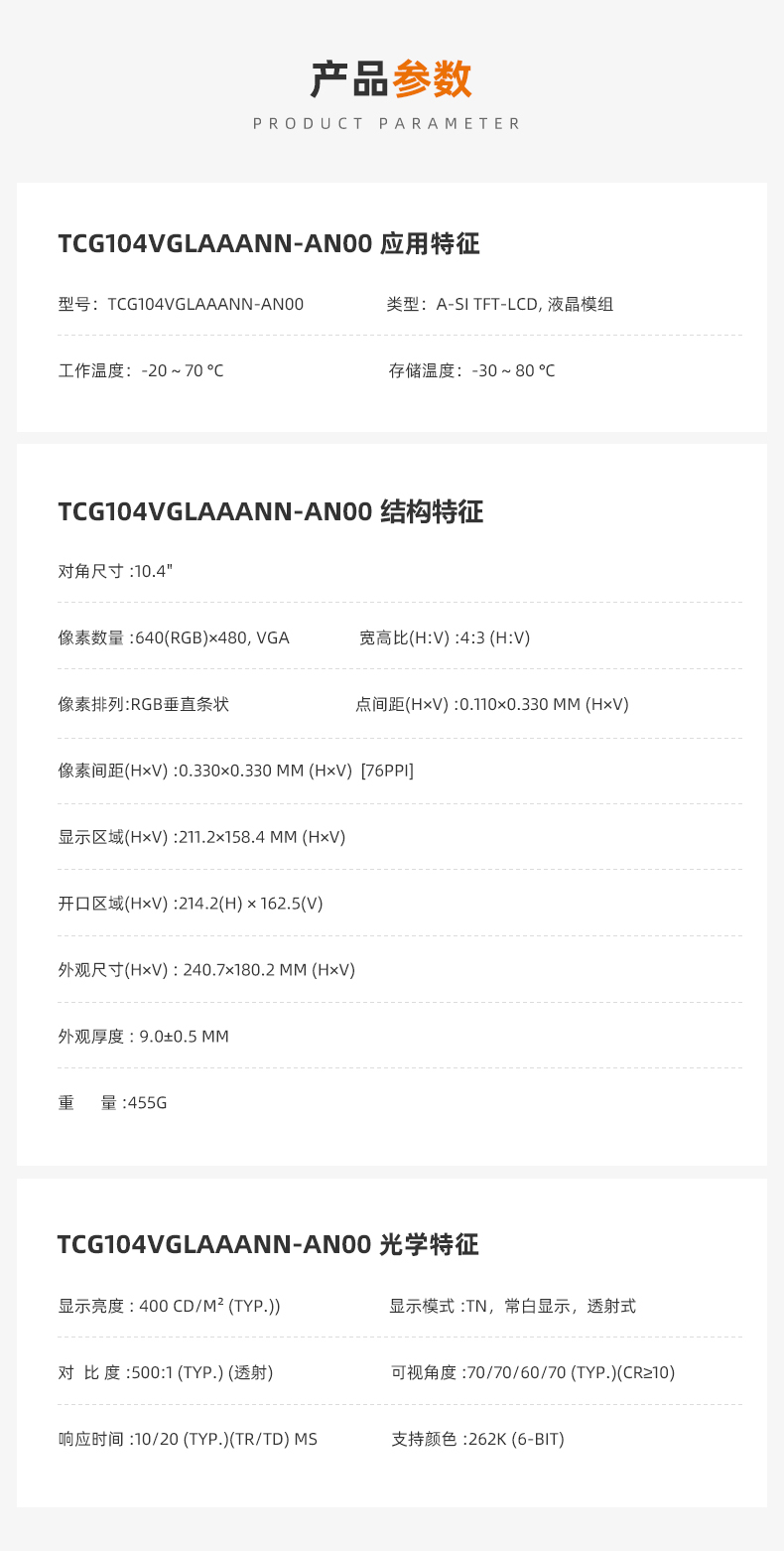 京瓷10.4寸液晶屏_TCG104VGLAAANN-AN00_晶海光電