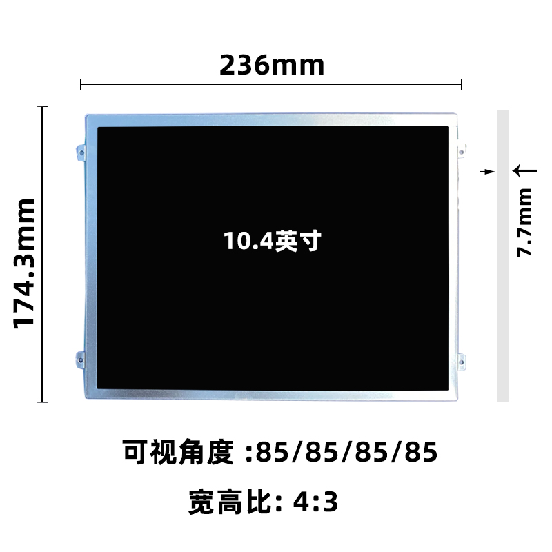 瀚彩10.4寸液晶屏_高亮液晶屏_車載液晶屏