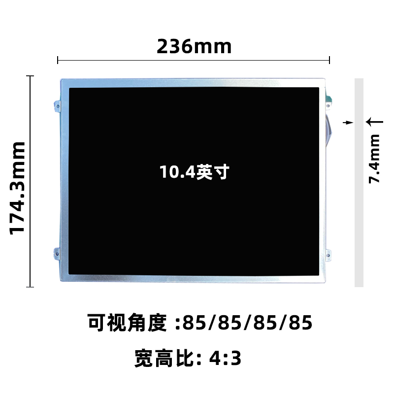 10.4寸液晶顯示屏_10.4寸液晶模組_10.4寸工業(yè)屏