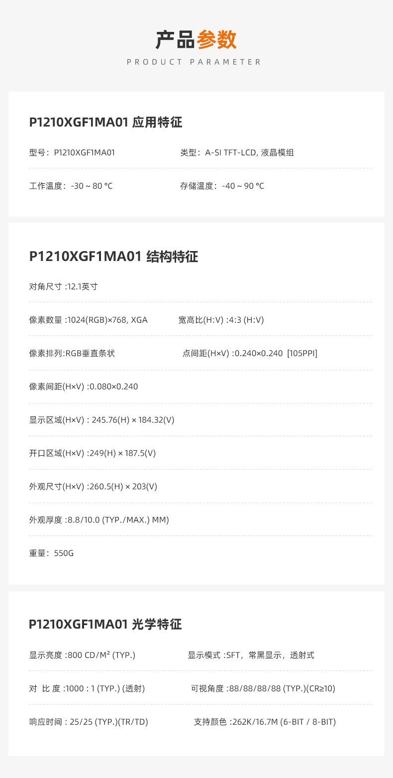 12.1寸工控屏_12.1寸高亮屏_12.1寸天馬液晶屏