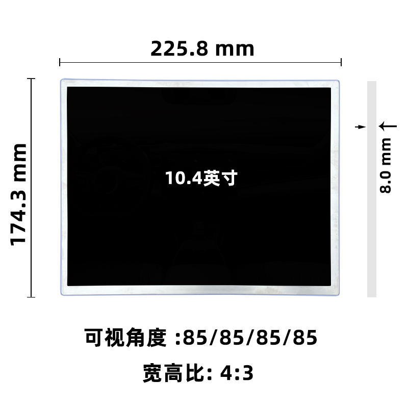 瀚彩10.4寸液晶屏_工控液晶屏_車載液晶屏