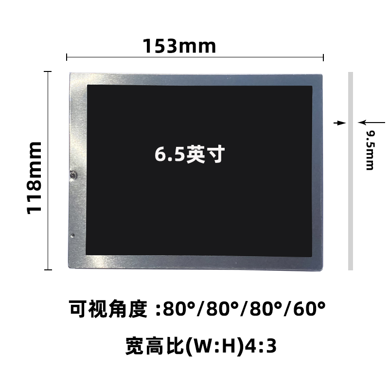 6.5寸液晶屏_6.5寸工業(yè)屏_6.5寸工控屏幕