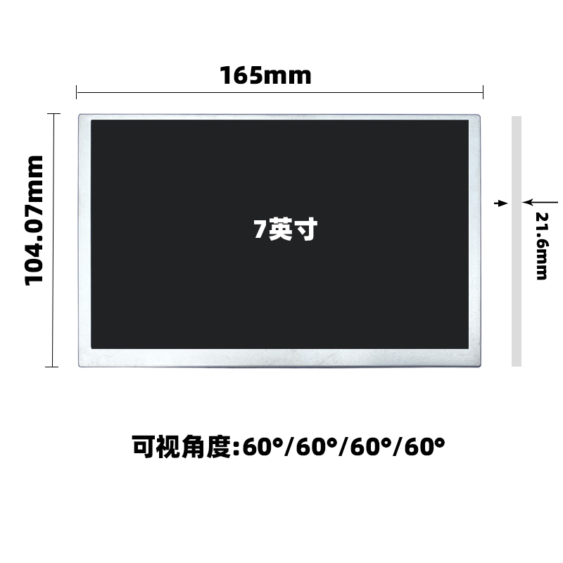 7寸液晶屏